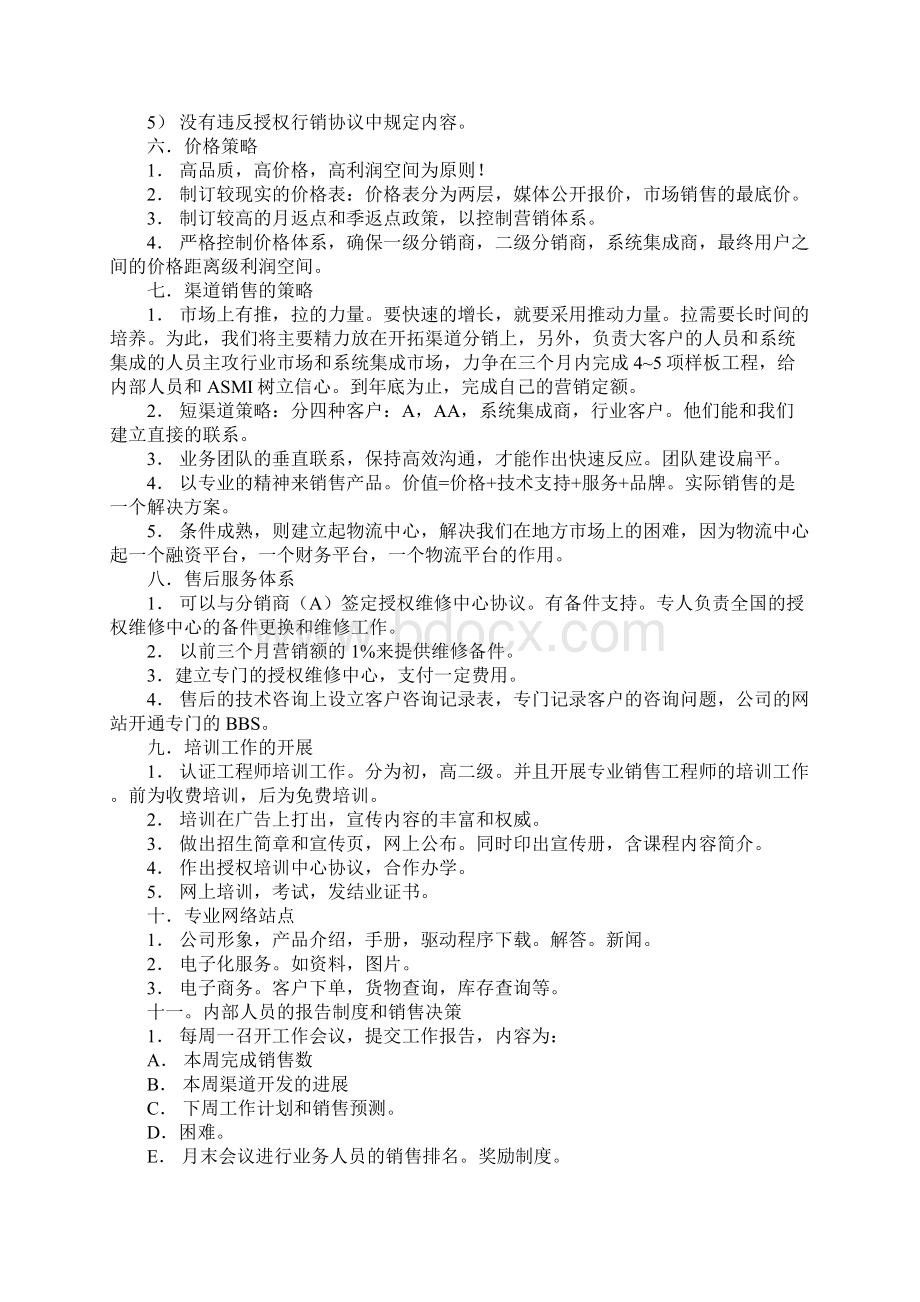 政府行业销售计划书.docx_第3页