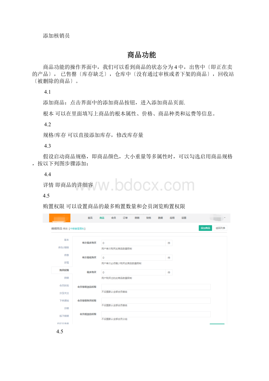 人人商城系统操作文档Word格式文档下载.docx_第2页