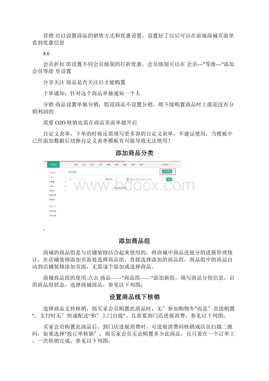 人人商城系统操作文档Word格式文档下载.docx_第3页