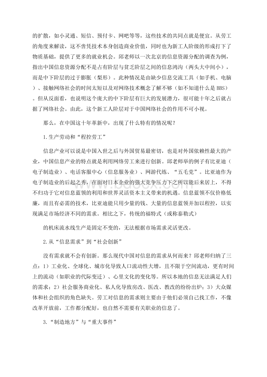 邱林川讲座简讯：工人阶级的网络社会.docx_第2页