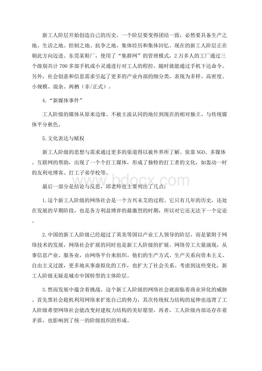 邱林川讲座简讯：工人阶级的网络社会.docx_第3页