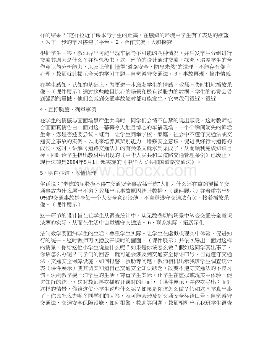 小学六年级法制安全教育教案.docx_第2页