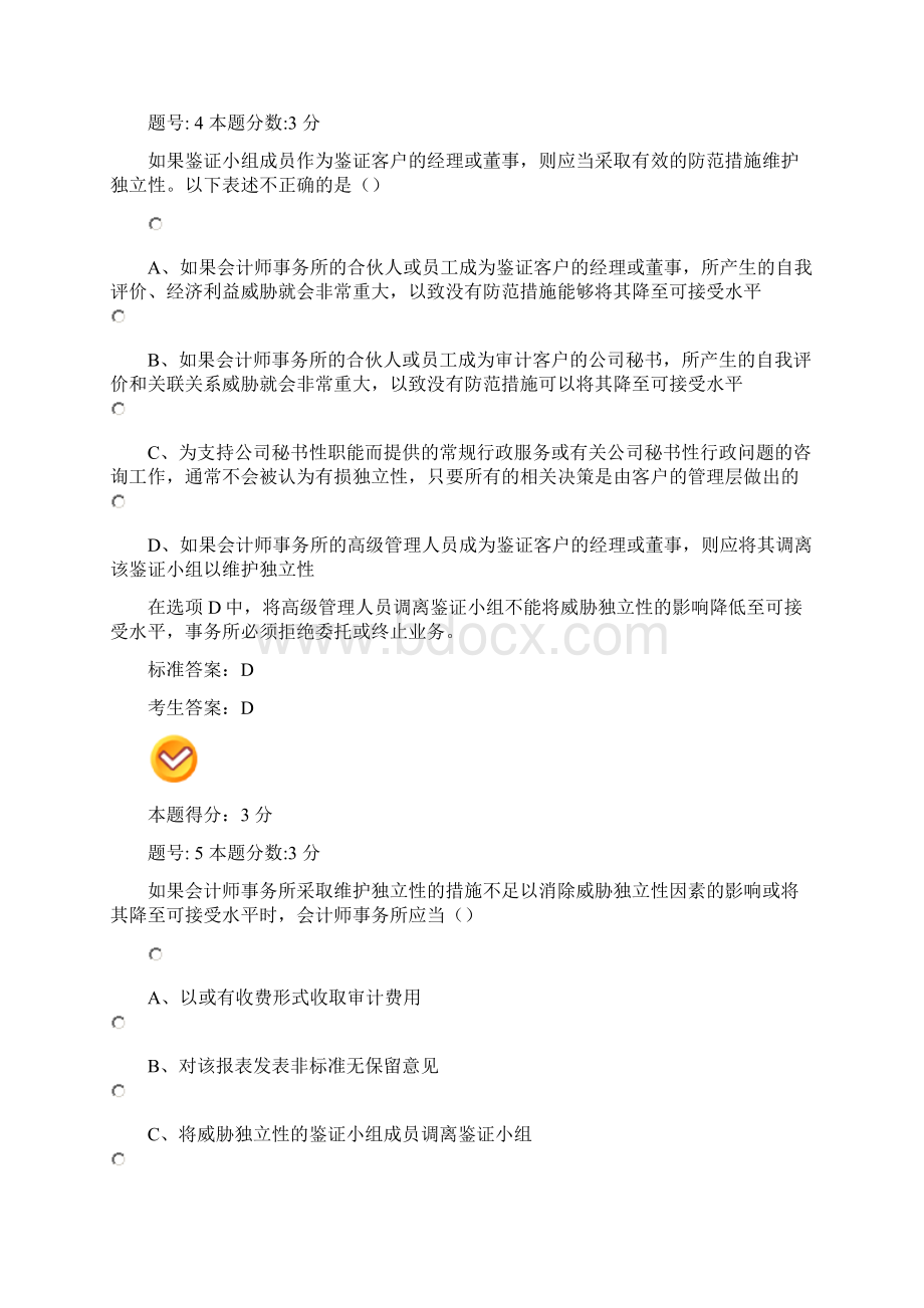 审计学选择题大全超全Word格式.docx_第3页