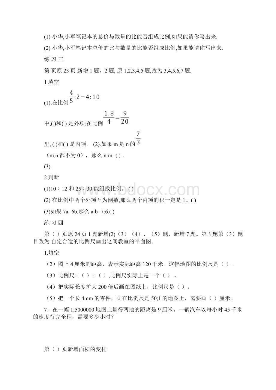 六下学习之友.docx_第2页