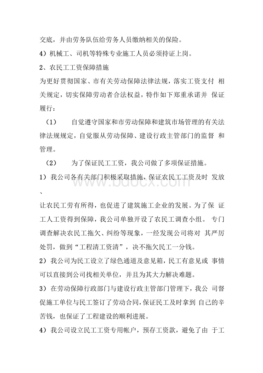 劳动力保证措施Word文档下载推荐.docx_第2页