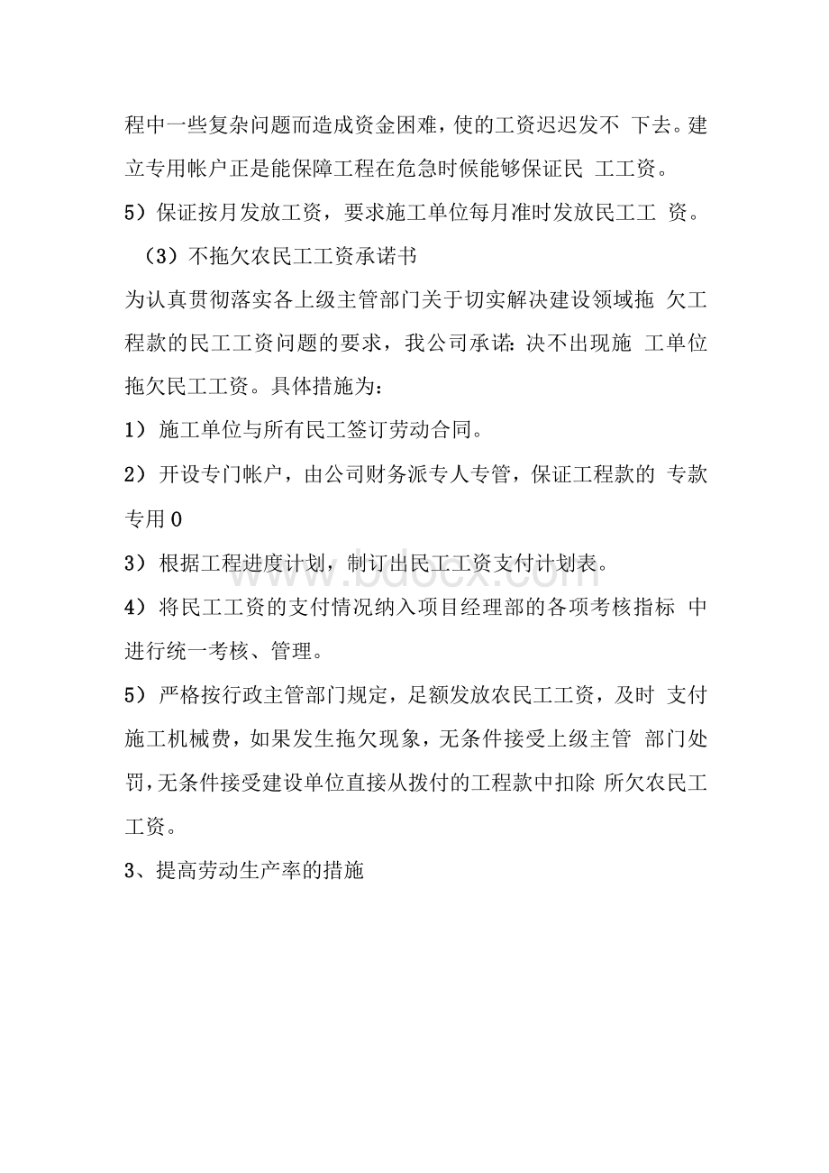 劳动力保证措施Word文档下载推荐.docx_第3页