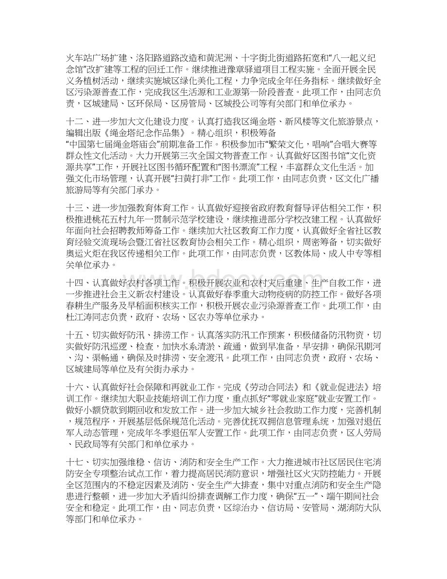 建设单位季度工作计划报告与建设局工作计划范文汇编docWord文档下载推荐.docx_第3页