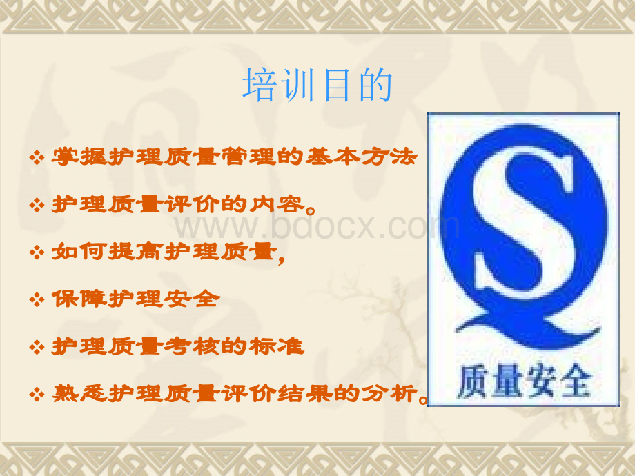 护理质量考评标准.ppt_第2页