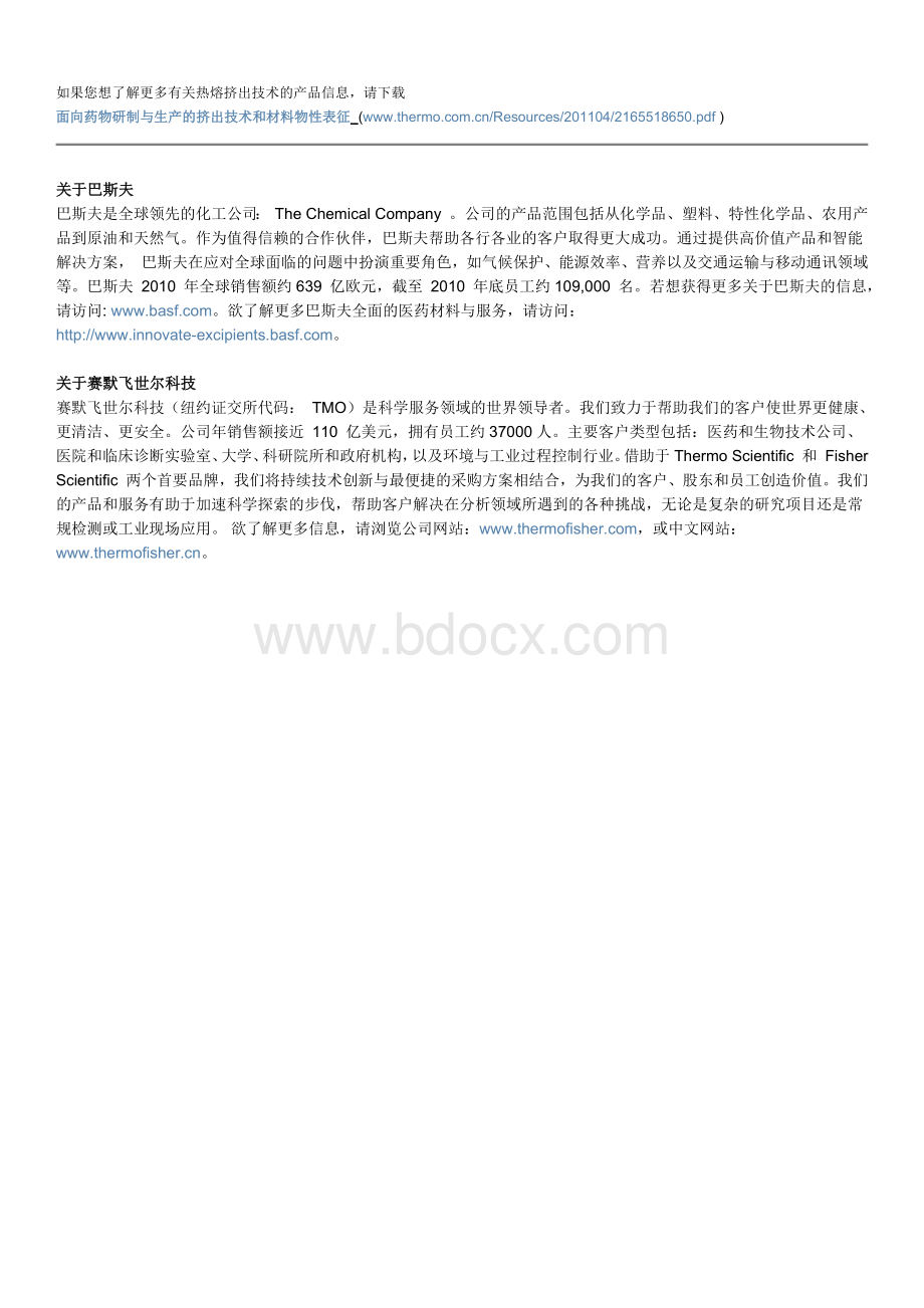 药物热熔挤出技术_精品文档Word格式.docx_第2页