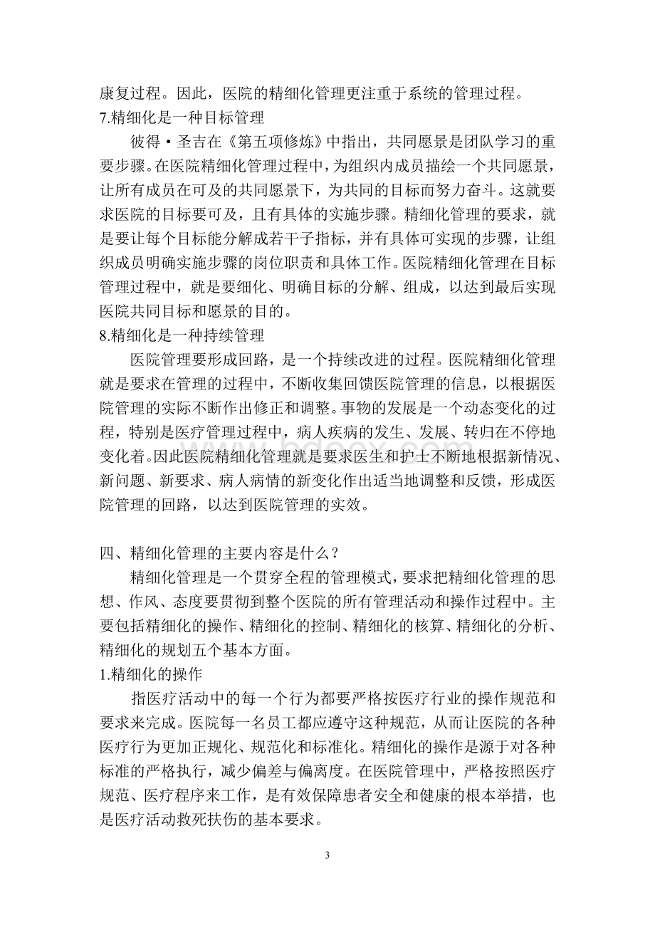 医院精细化管理Word文档下载推荐.doc_第3页