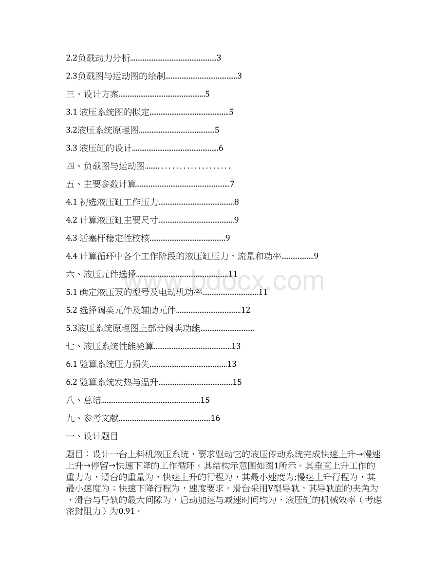 完整版毕业课程设计设计一台上料机液压系统Word文件下载.docx_第2页