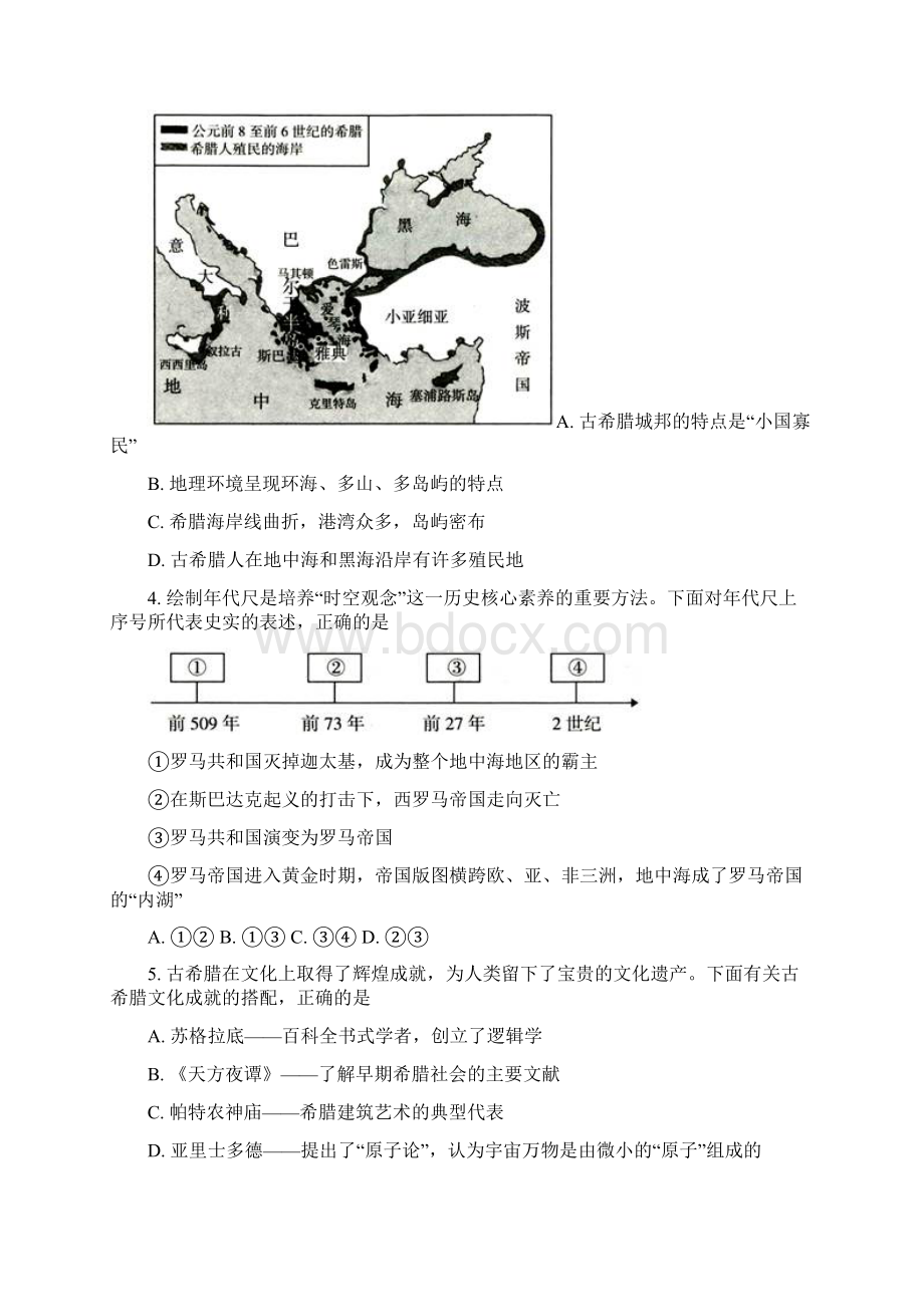 最新019届九年级上学期阶段一质量评估历史试题无答案.docx_第2页