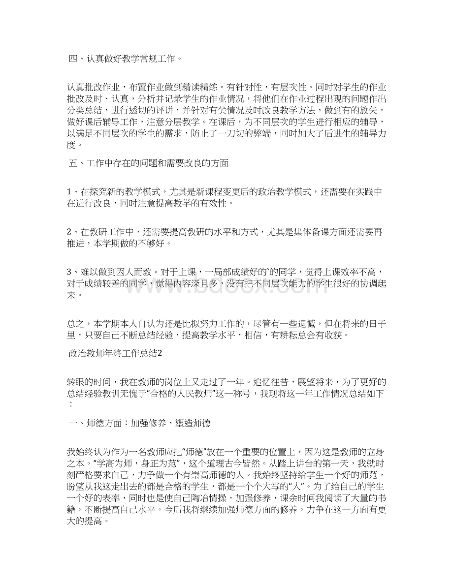 政治教师年终工作总结模板5篇.docx_第2页