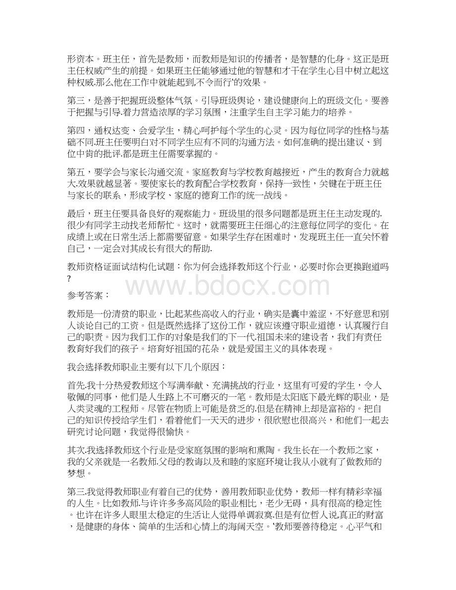 教师资格证结构化面试试题库及答案.docx_第2页