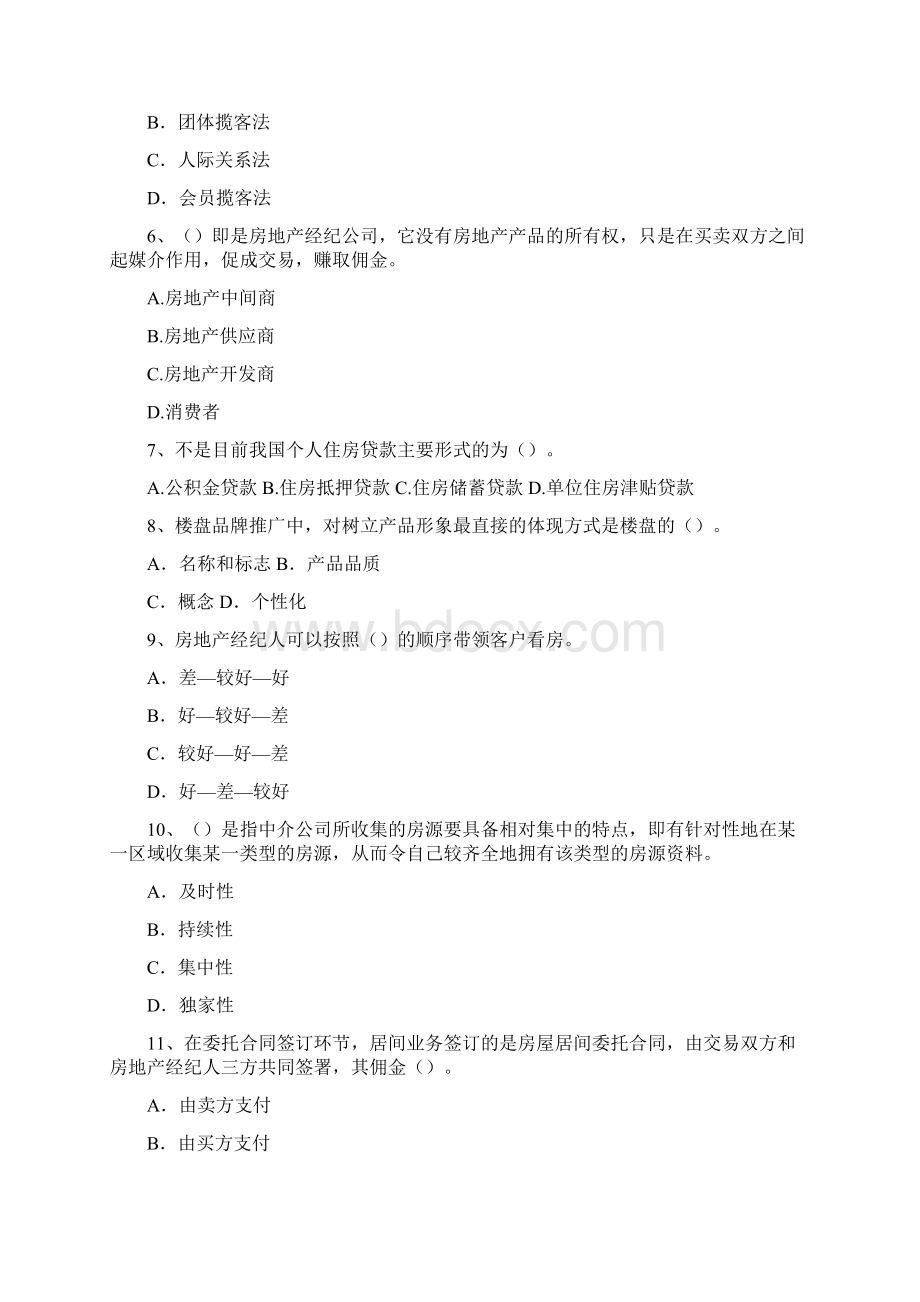 房地产经纪人资格考试《房地产经纪实务》全真模拟试题及答案十二.docx_第2页