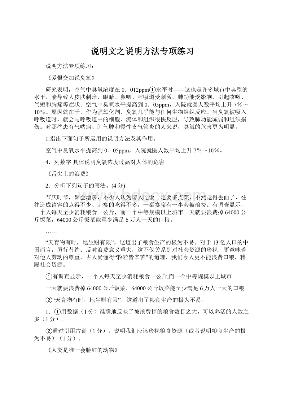 说明文之说明方法专项练习Word下载.docx