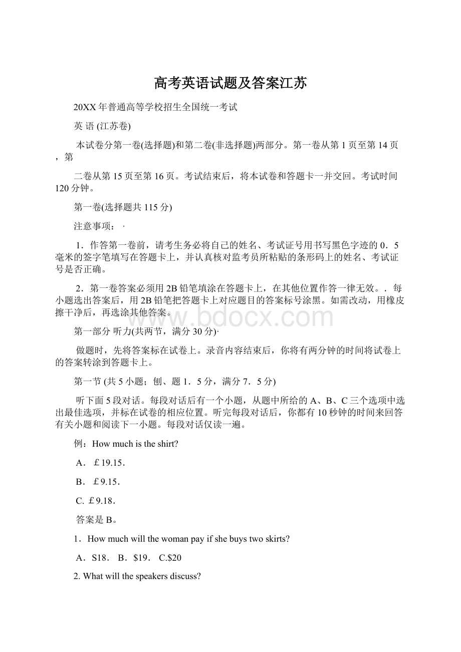 高考英语试题及答案江苏.docx_第1页