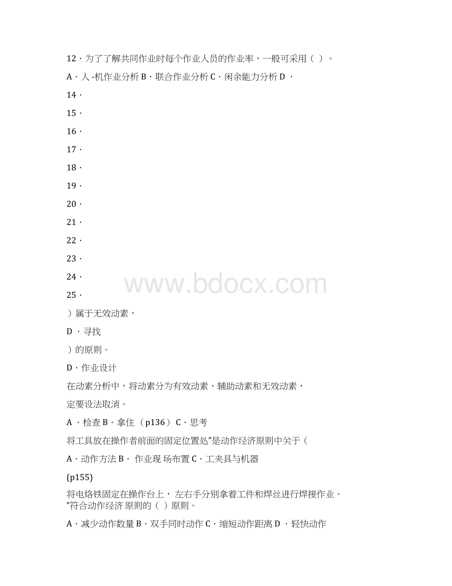 工业工程考试复习资料Word下载.docx_第3页