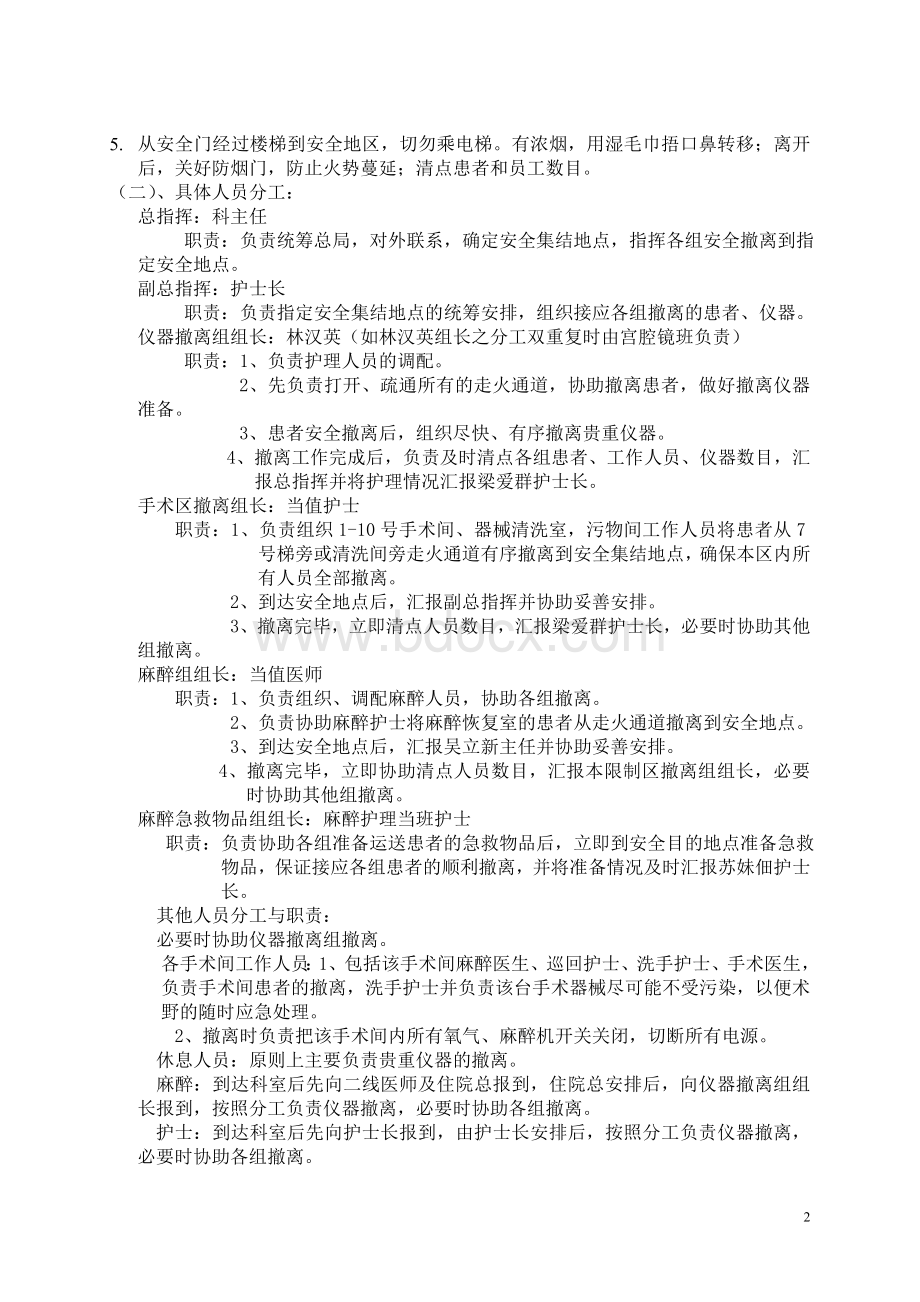 11麻醉科火灾应急处理流程_精品文档Word下载.doc_第2页