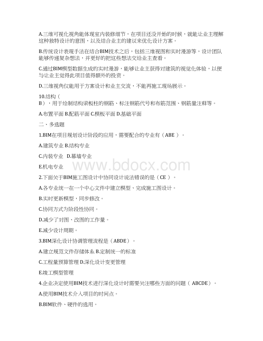 BIM案例分析十套习题0520Word文档格式.docx_第2页