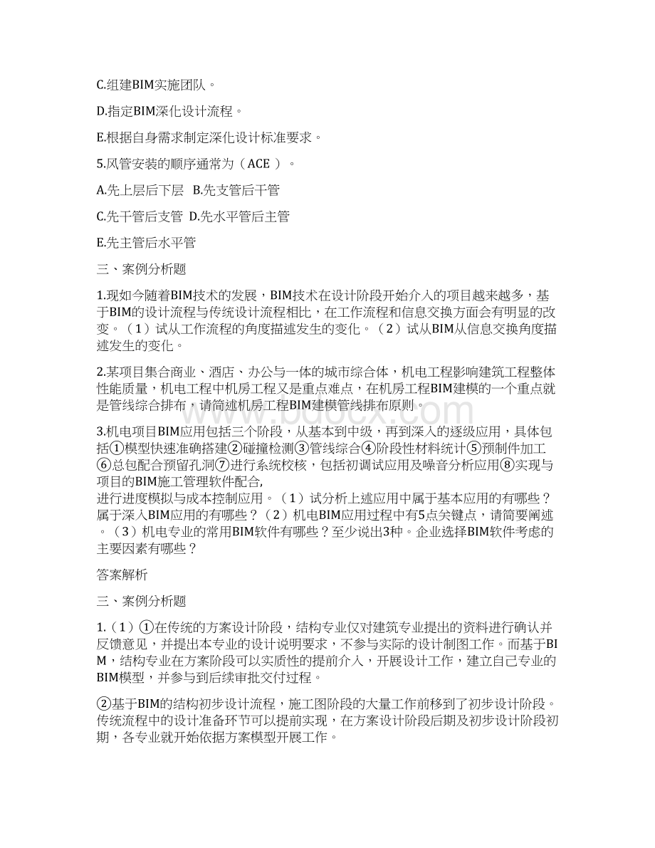 BIM案例分析十套习题0520Word文档格式.docx_第3页