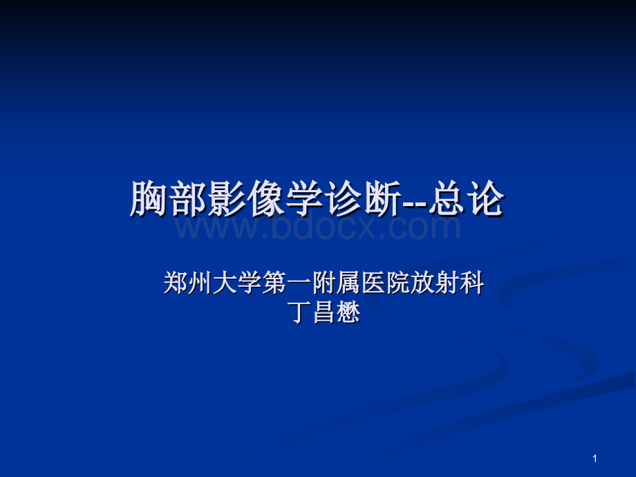 呼吸系统总论优质PPT.ppt_第1页