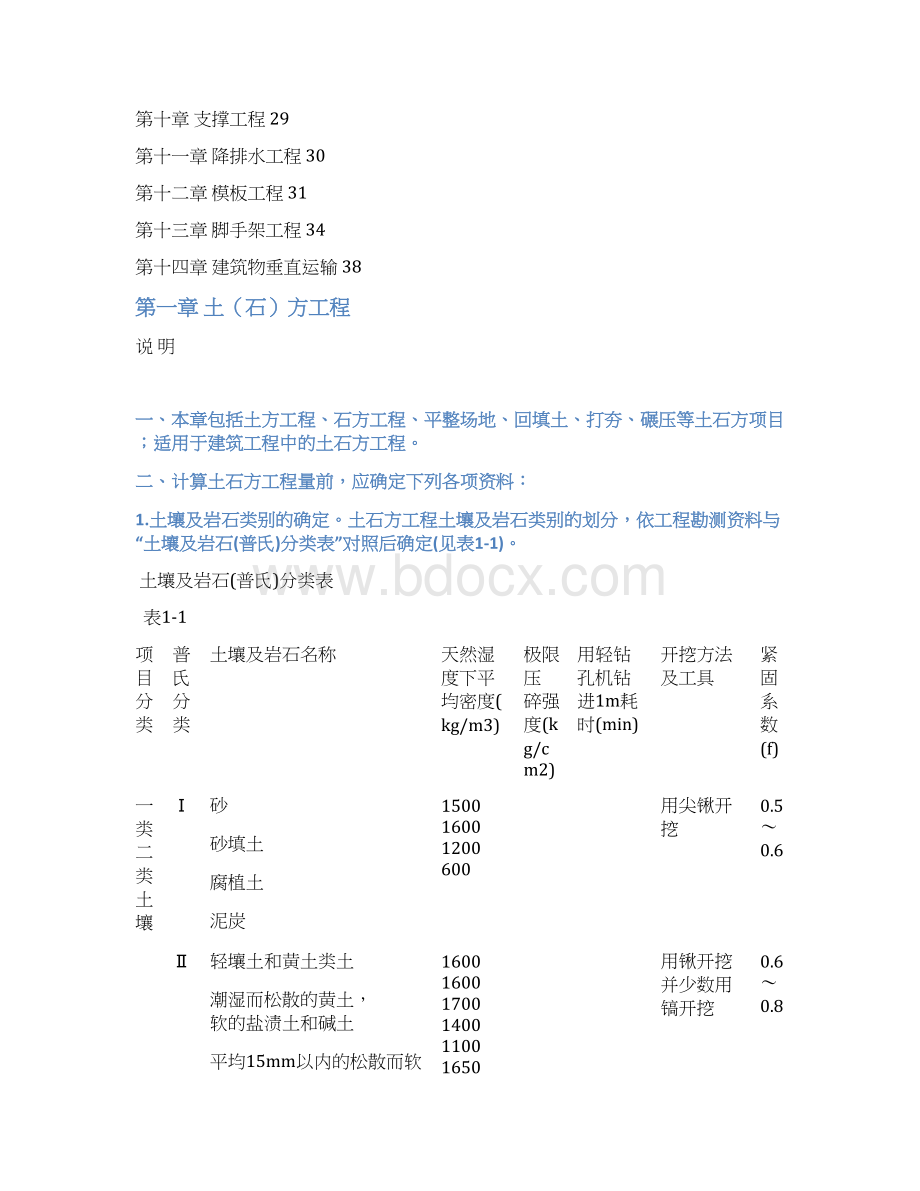 深圳建筑工程计算规则.docx_第2页