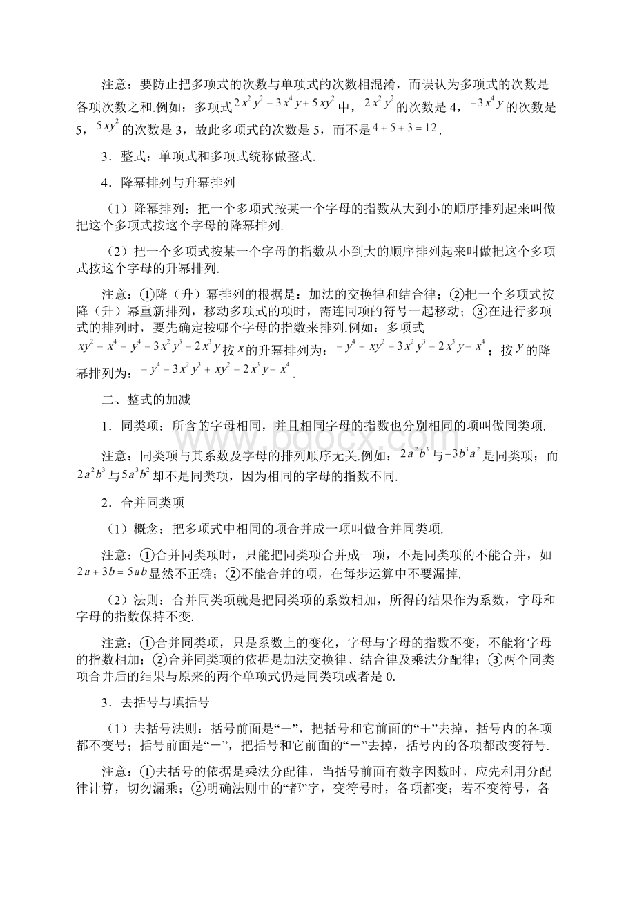 9A文整式的运算技巧.docx_第2页