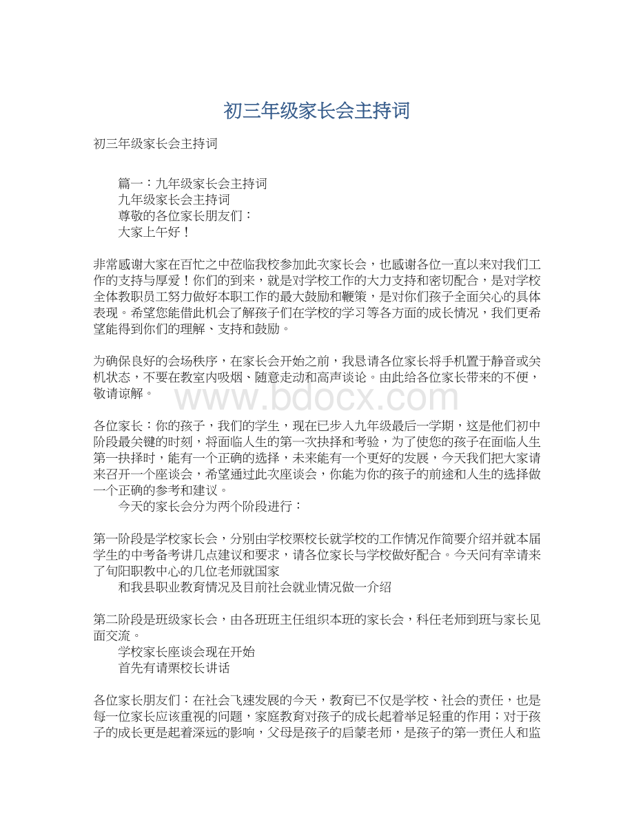 初三年级家长会主持词.docx_第1页