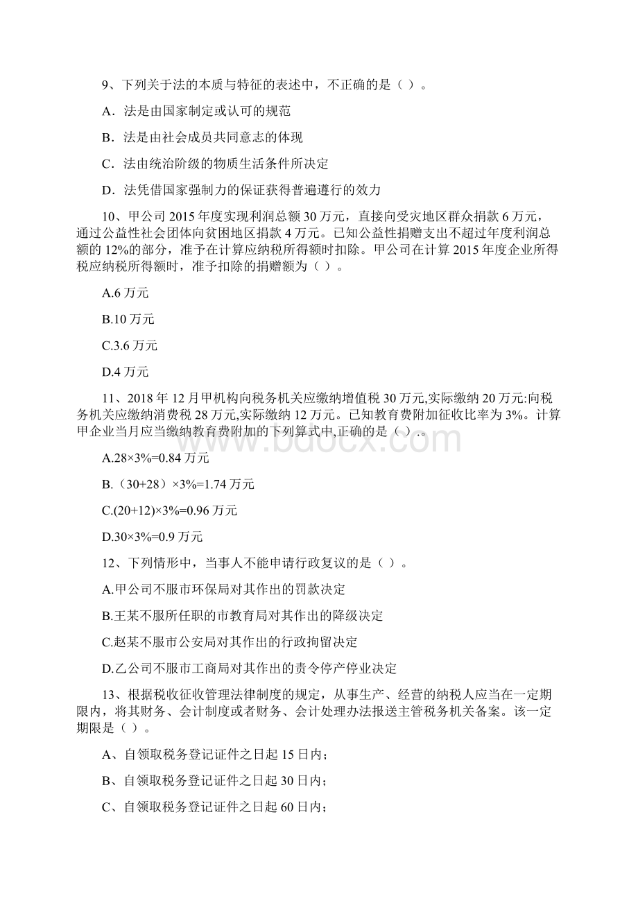 初级会计职称《经济法基础》试题I卷 含答案Word格式文档下载.docx_第3页