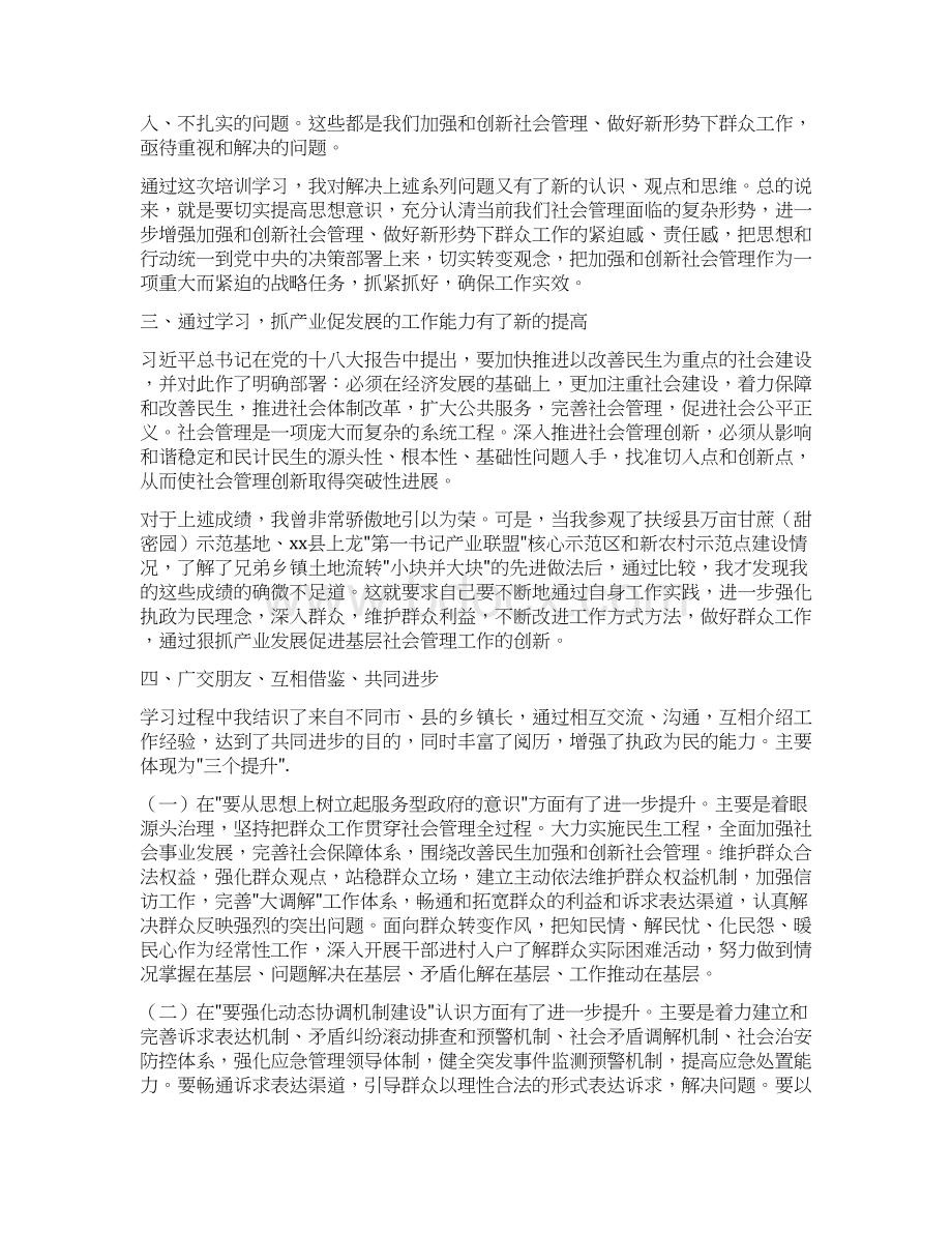 党校乡镇长培训个人总结与党校作风建设实施方案汇编.docx_第2页