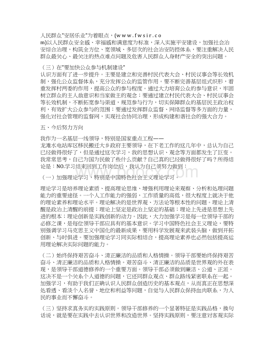 党校乡镇长培训个人总结与党校作风建设实施方案汇编.docx_第3页