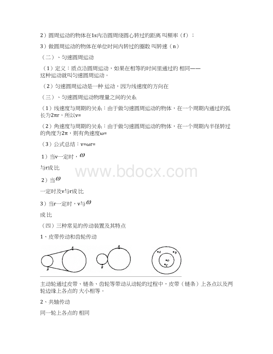 高一物理圆周运动知识点及习题Word文档下载推荐.docx_第2页