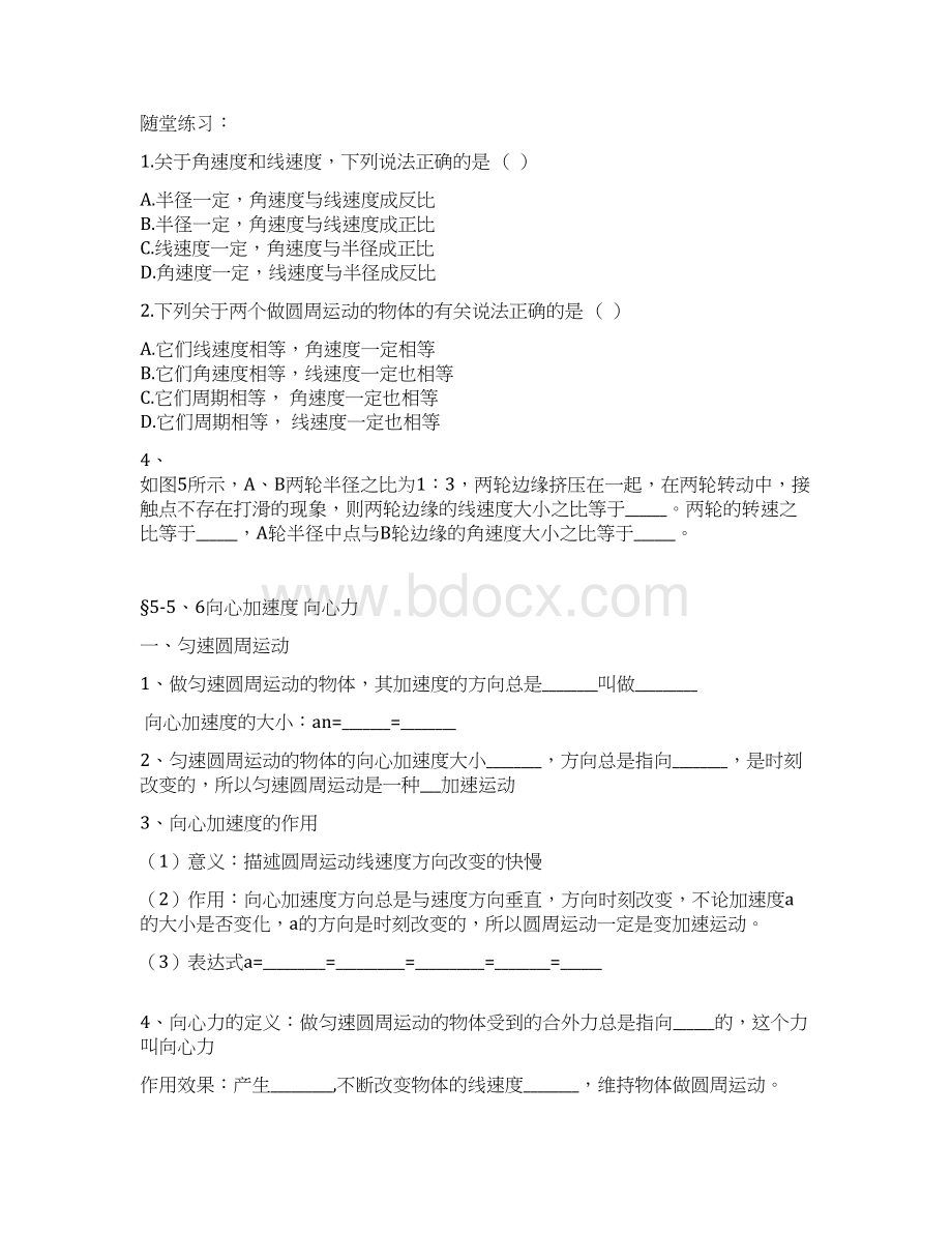 高一物理圆周运动知识点及习题Word文档下载推荐.docx_第3页