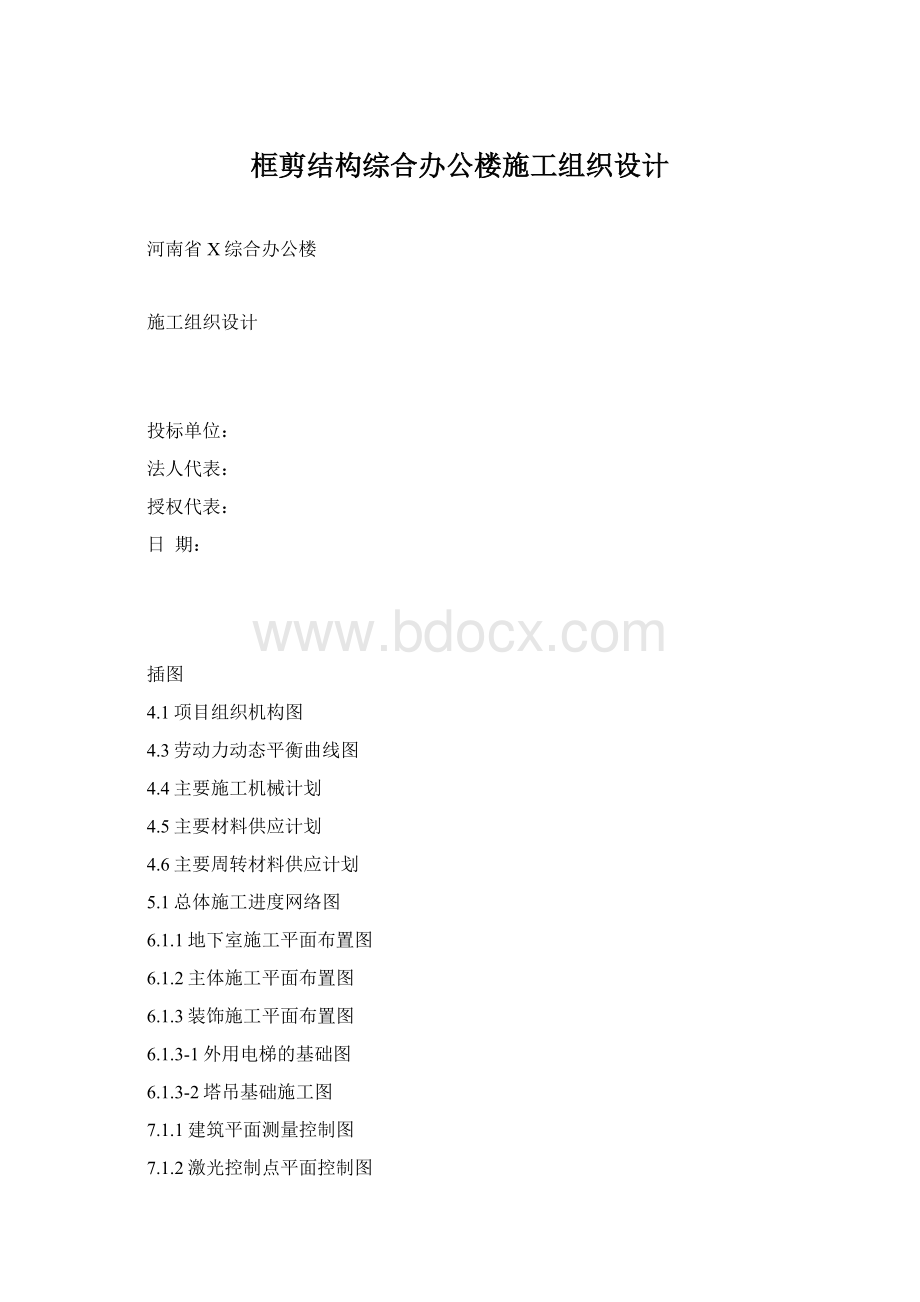 框剪结构综合办公楼施工组织设计Word格式.docx