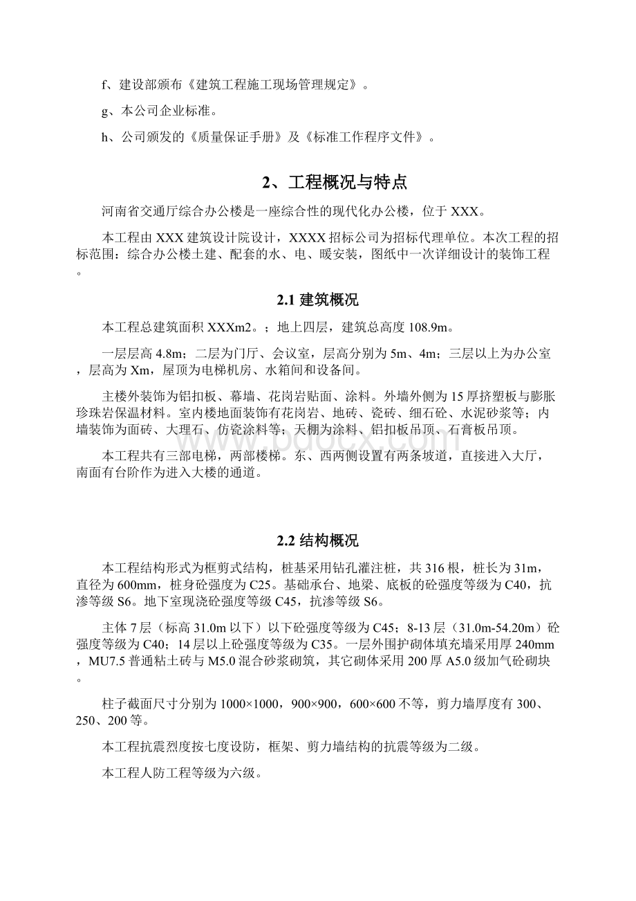 框剪结构综合办公楼施工组织设计Word格式.docx_第3页