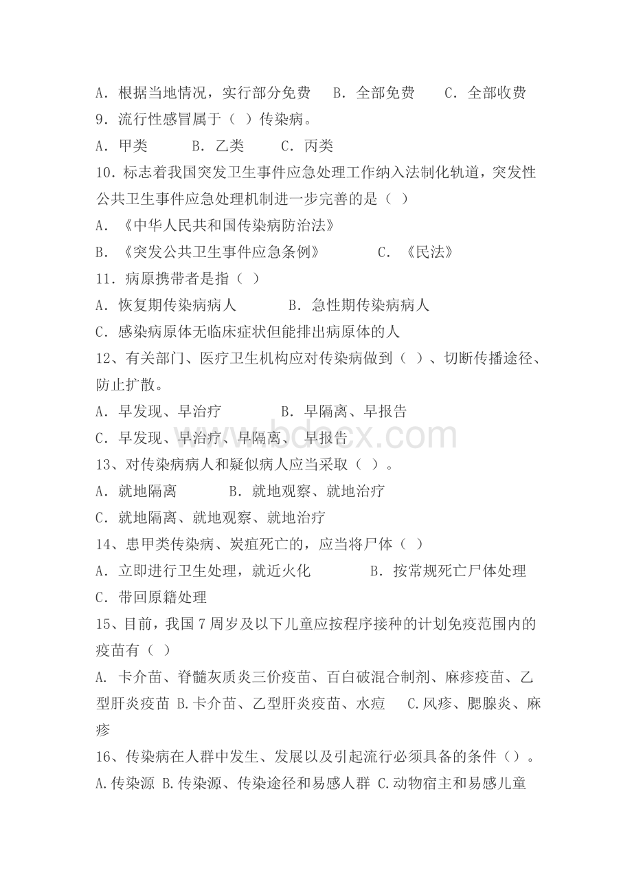 传染病培训试题_精品文档Word文档格式.doc_第2页