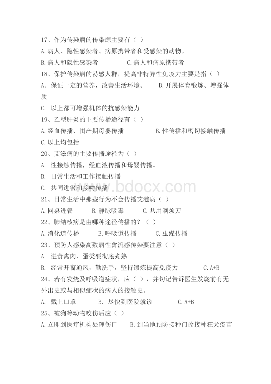 传染病培训试题_精品文档Word文档格式.doc_第3页