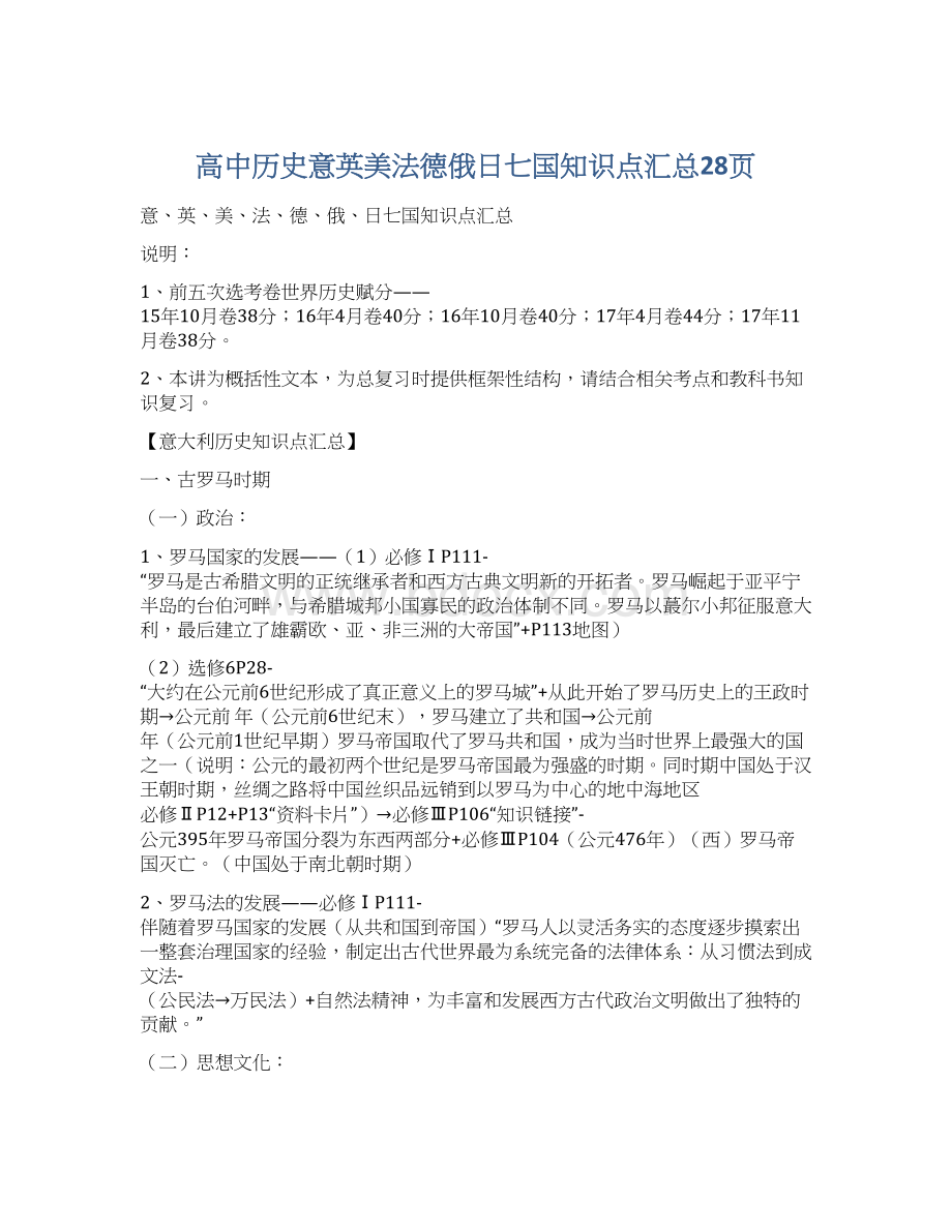 高中历史意英美法德俄日七国知识点汇总28页Word格式.docx_第1页