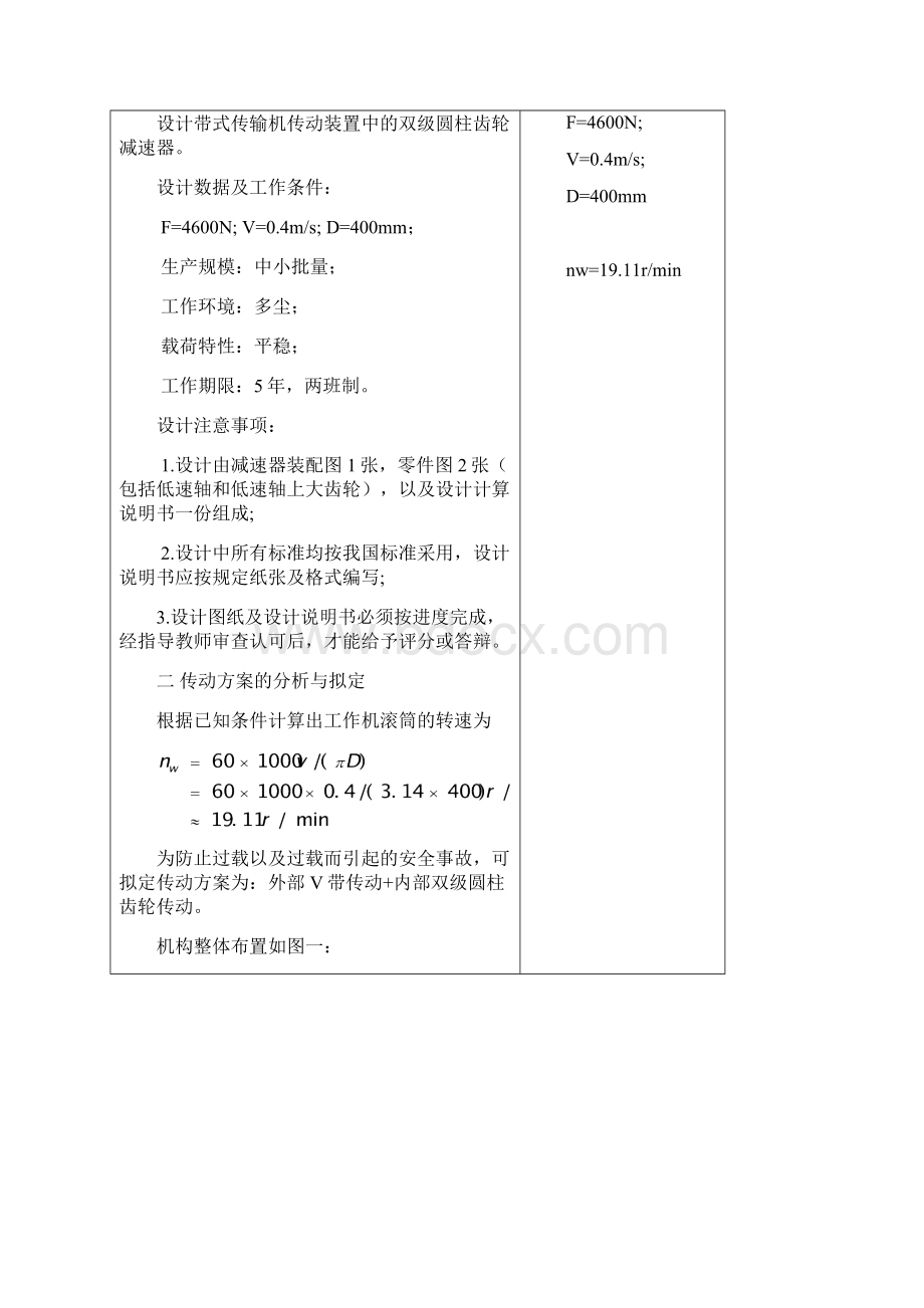 华中科技大学机械设计课程设计设计计算说明书.docx_第2页