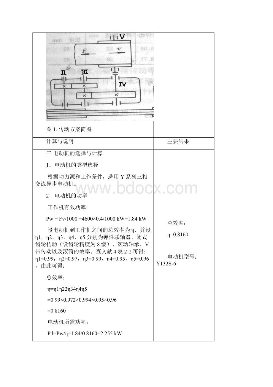 华中科技大学机械设计课程设计设计计算说明书.docx_第3页