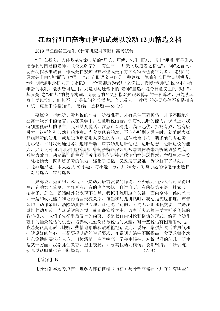 江西省对口高考计算机试题以改动12页精选文档Word下载.docx