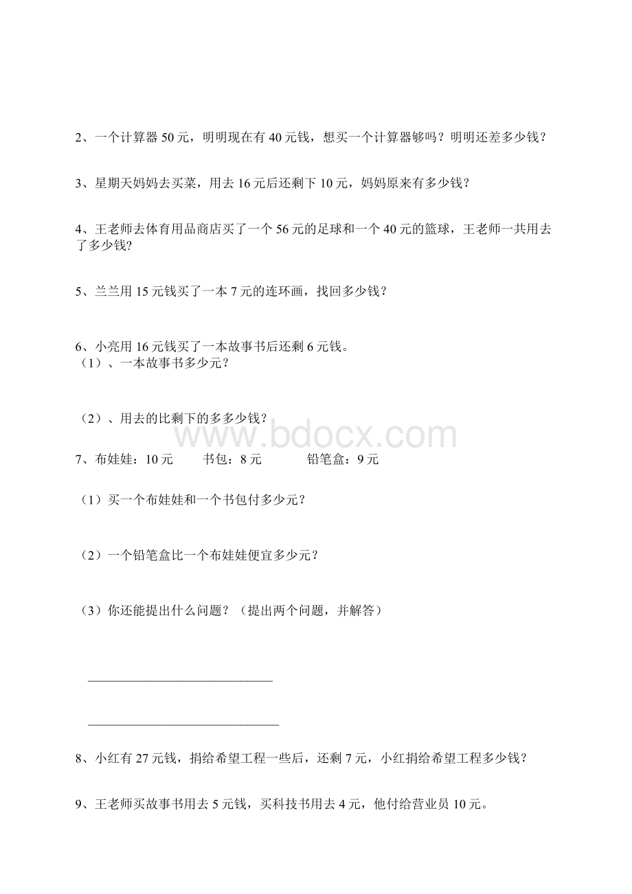 小学二年级元角分试题集Word格式文档下载.docx_第2页