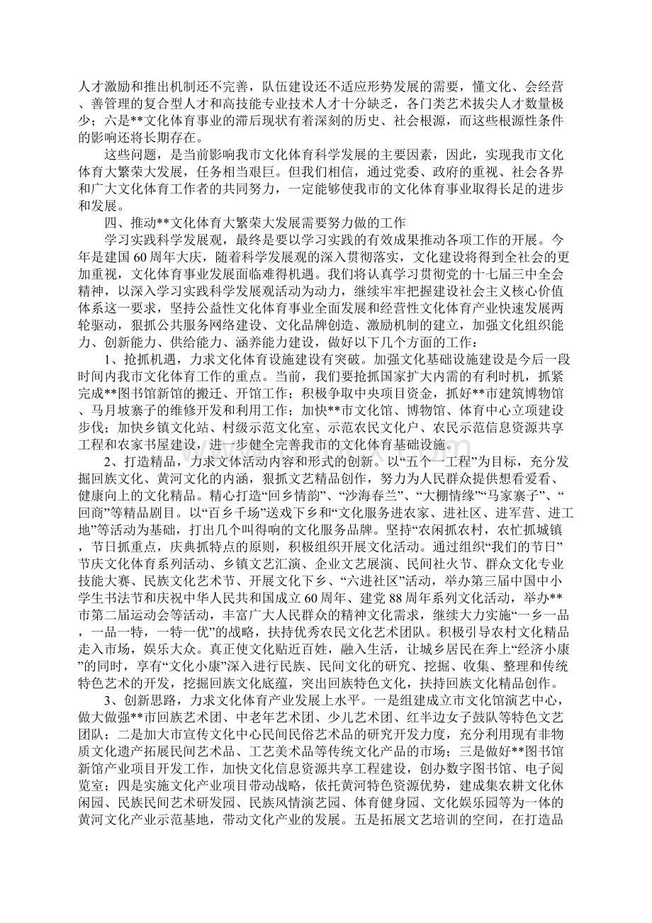 文体局科学发展观调研报告Word下载.docx_第3页