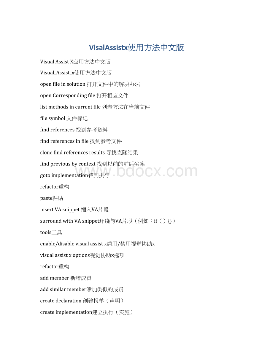 VisalAssistx使用方法中文版.docx_第1页