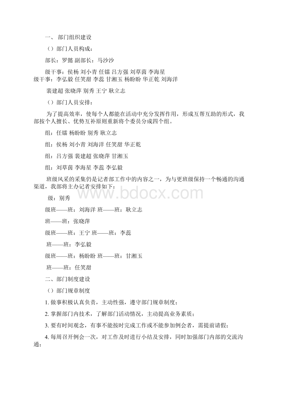 记者部工作计划与总结Word下载.docx_第2页