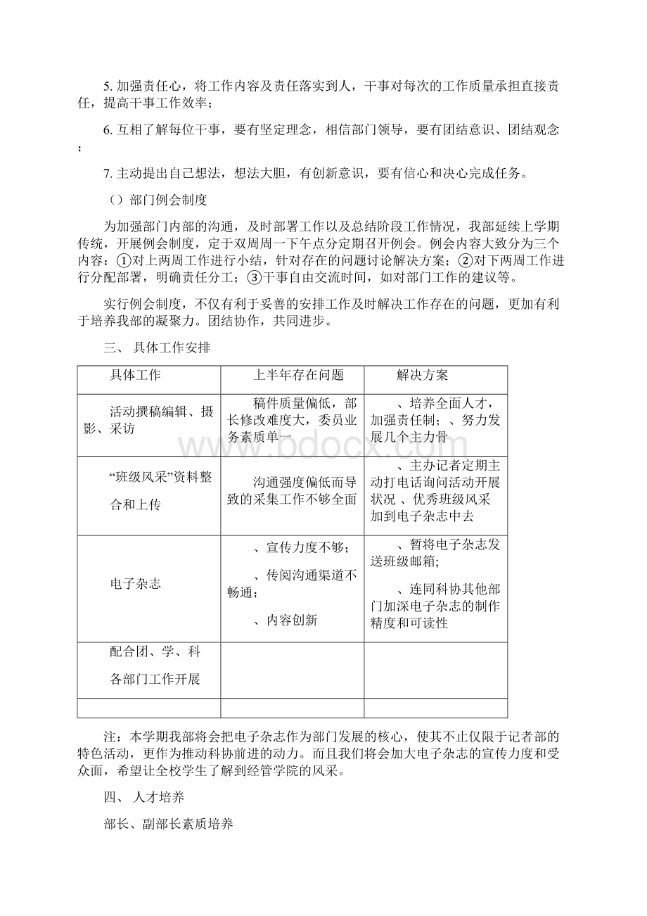 记者部工作计划与总结Word下载.docx_第3页