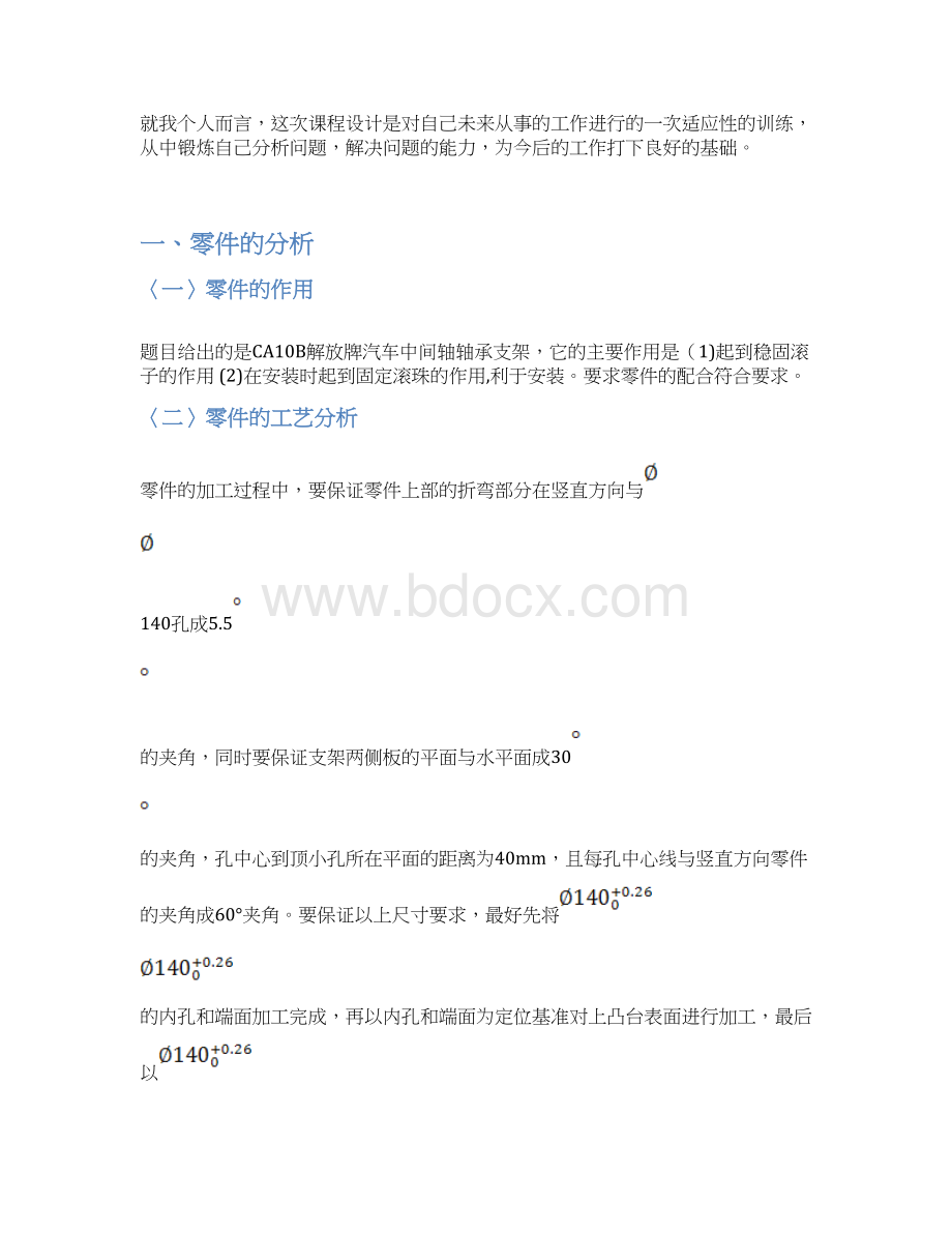 ca10b解放汽车中间轴轴承支架设计本科学位论文Word格式文档下载.docx_第2页