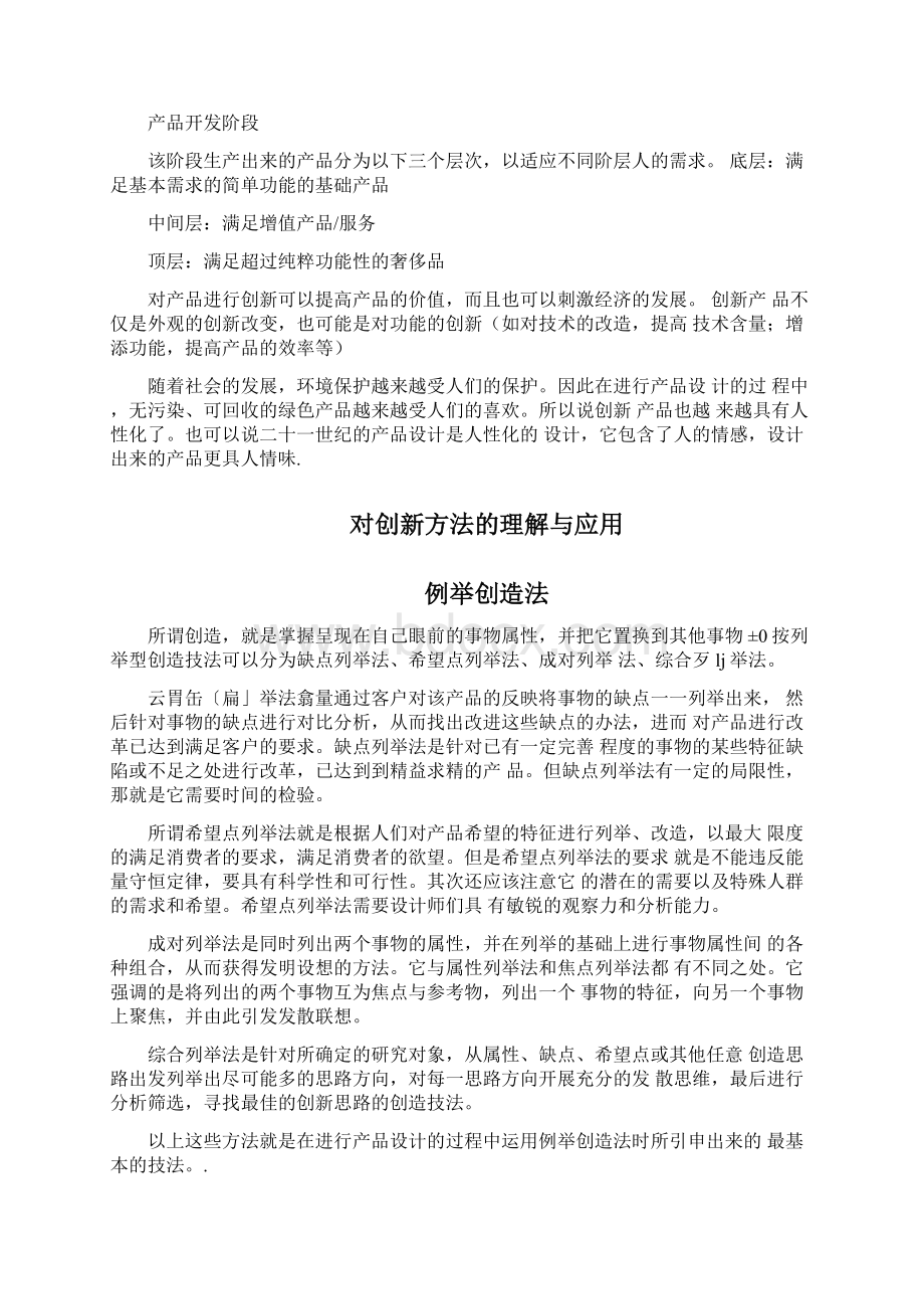 对创新的认识文档格式.docx_第2页