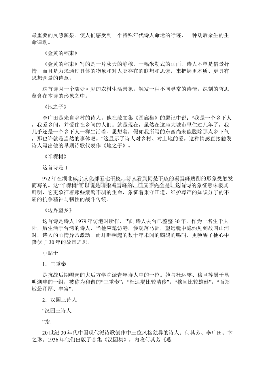 高中语文 诗歌部分 第四单元 大地的歌吟学案 新人教版选修《中国现代诗歌散文欣赏》Word格式.docx_第3页